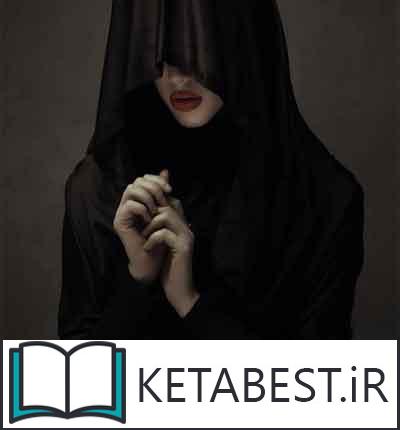 دانلود کتاب چشم هایش دانلود کتاب چشم هایش