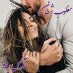دانلود کتاب مغلوب شیطان از فاطمه علوی