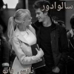 دانلود کتاب سالوادور از مارال میم