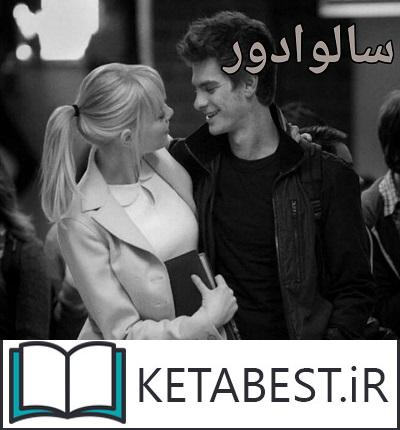 دانلود کتاب سالوادور از مارال میم