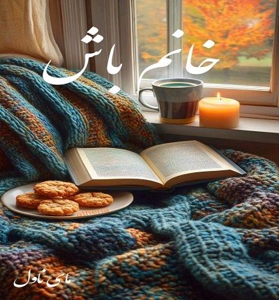 خانم باش